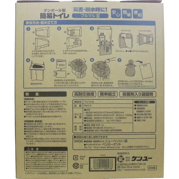 ダンボール製簡易トイレ ケンユー プルマル3 PM3-5 3セット