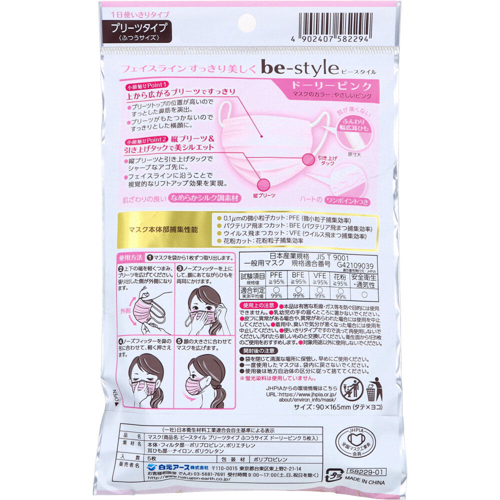 アースビースタイル 小顔に魅せるプリーツタイプ ドーリーピンク 女性用ふつうサイズ 5枚入りX10パック