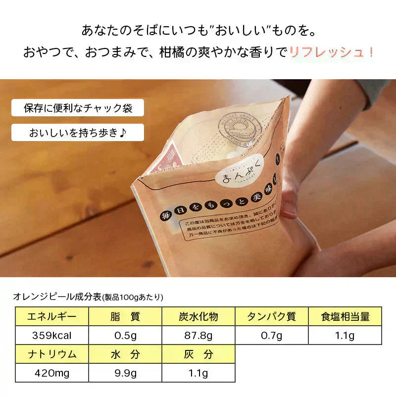 <With ドライオレンジピール バレンシア120g> ドライフルーツ