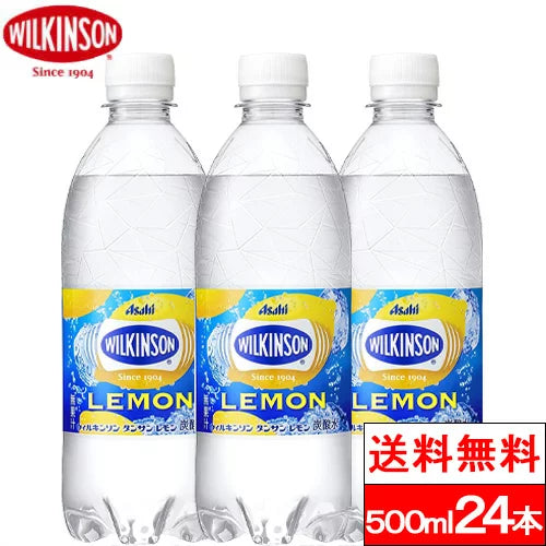 【ご新規さんとシェア買い】【1ケース】【送料無料】 ウィルキンソン レモン 500ml 24本