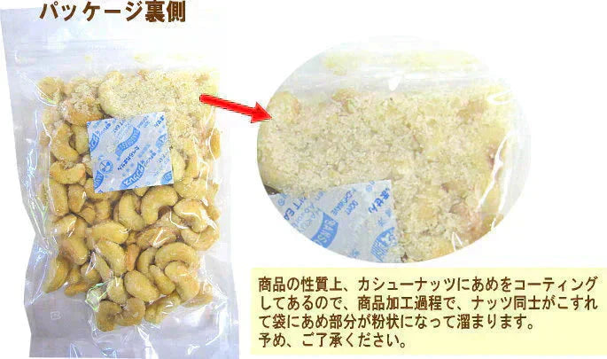 あめがけ カシューナッツ 350g×1 あめがけコーティング加工