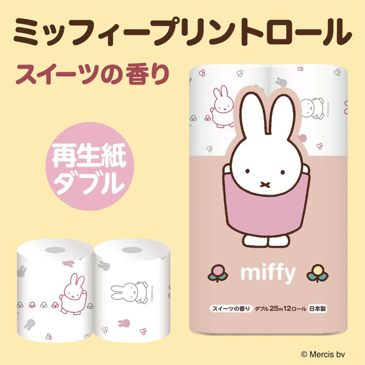 丸富製紙 miffy ミッフィー トイレットペーパー スイーツの香り 再生紙100% ダブル25m 12ロールX8パック