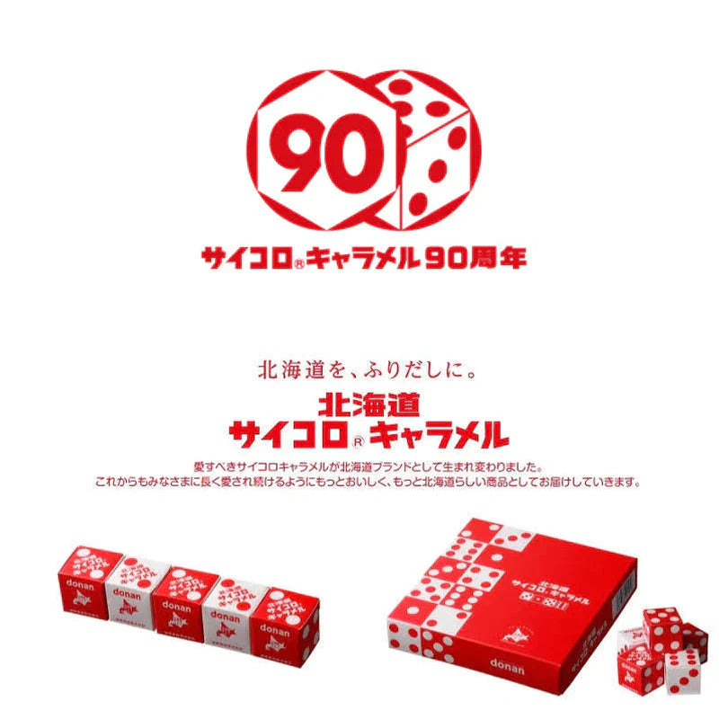 【北海道限定】道南食品 北海道サイコロキャラメル 5本入×1