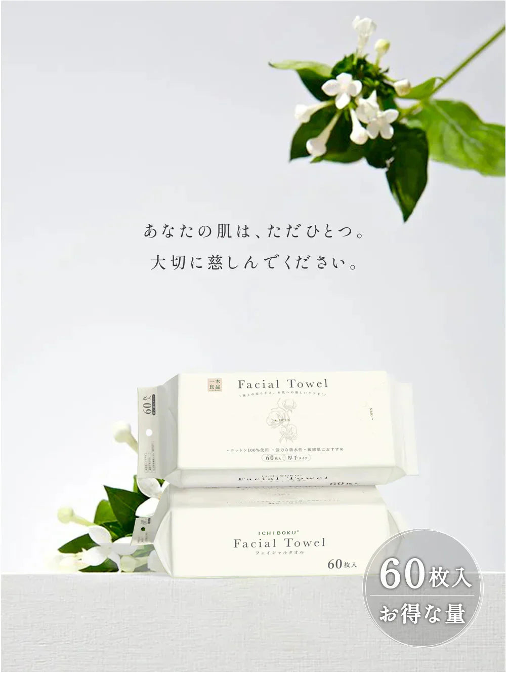 【MondeSelection金賞受賞】60枚×4パック 天然素材使用 フェイスタオル 瞬間吸湿 洗顔タオル フェイスタオル クレンジングタオル 240枚入り フェイシャルタオル フェイスタオル フェイスロールタオル タオル 洗顔タオル 厚手 使い捨てタオル 敏感肌 化粧 クレンジングタオル コットン フェイスタオル 送料無料 母の日