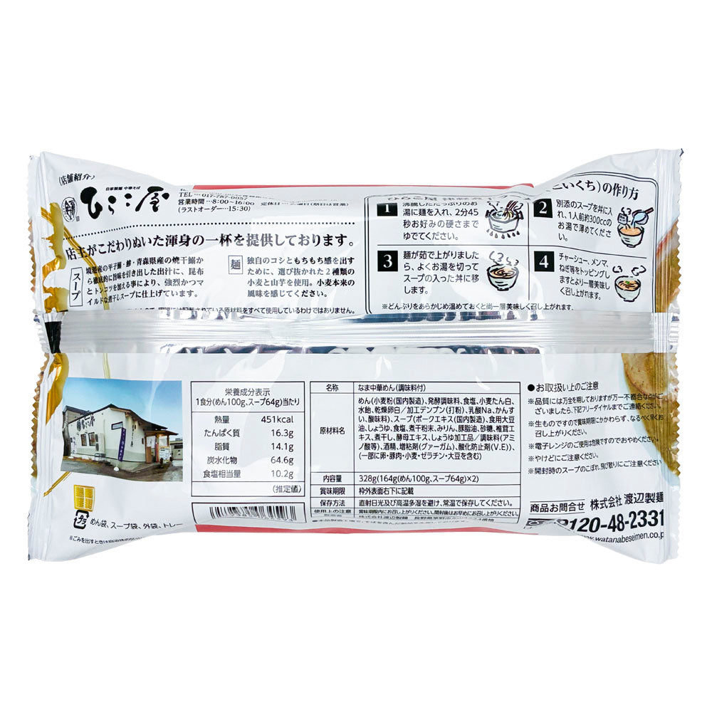 ひらこ屋お土産ラーメン2食×6袋【お届け不可地域:沖縄・離島】
