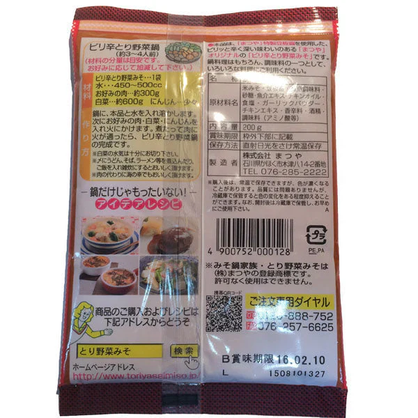 【重複削除】とり野菜みそ4袋セット(レギュラー2&ピリ辛2)