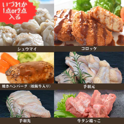 お肉・惣菜福袋3kg!9種類+おまけ最大2商品付き