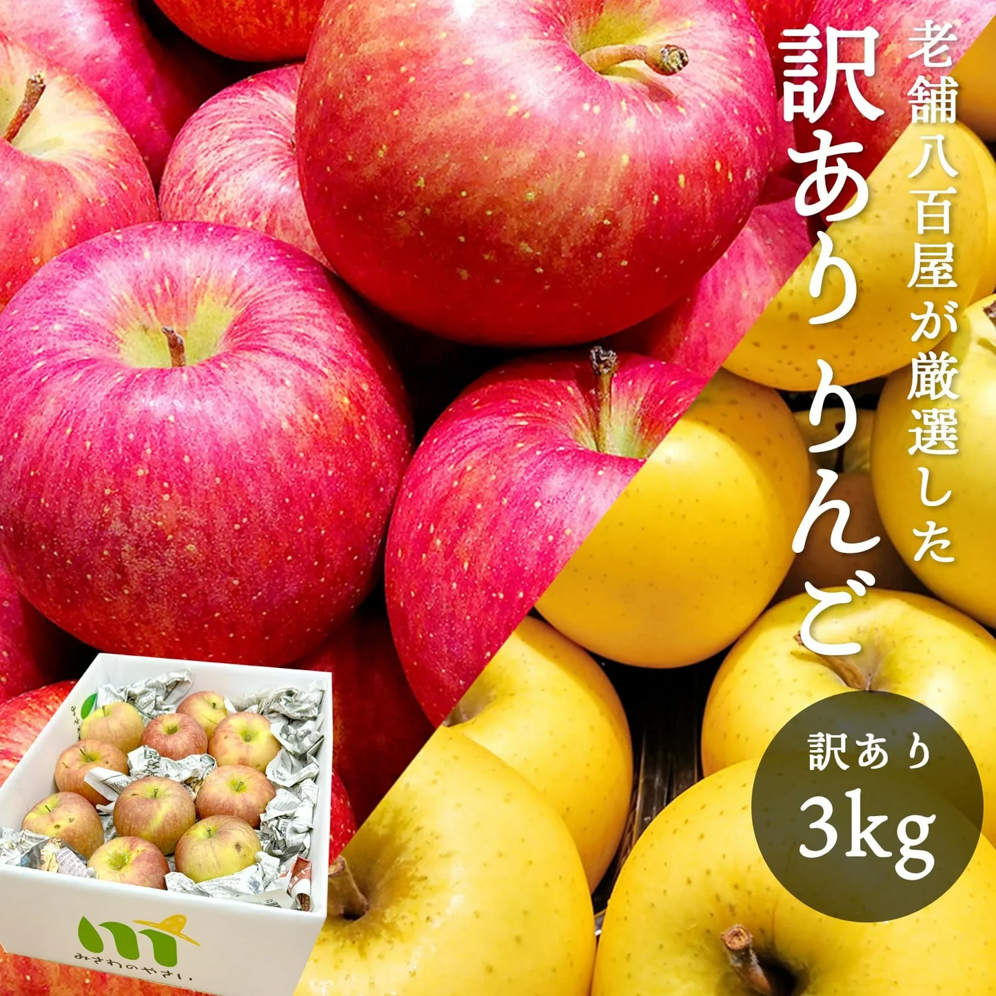 【光センサー選別品】 りんご 訳あり ご家庭用 キズあり 3kg 長野県産 おまかせ品種 サンつがる シナノリップ シナノゴールド シナノスウィート シナノドルチェ 林檎 箱 リンゴ