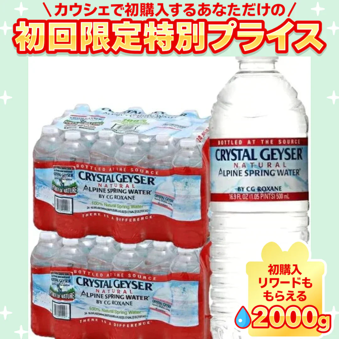 クリスタルガイザー 500ml×2ケース/48本 【ご新規さん限定商品】