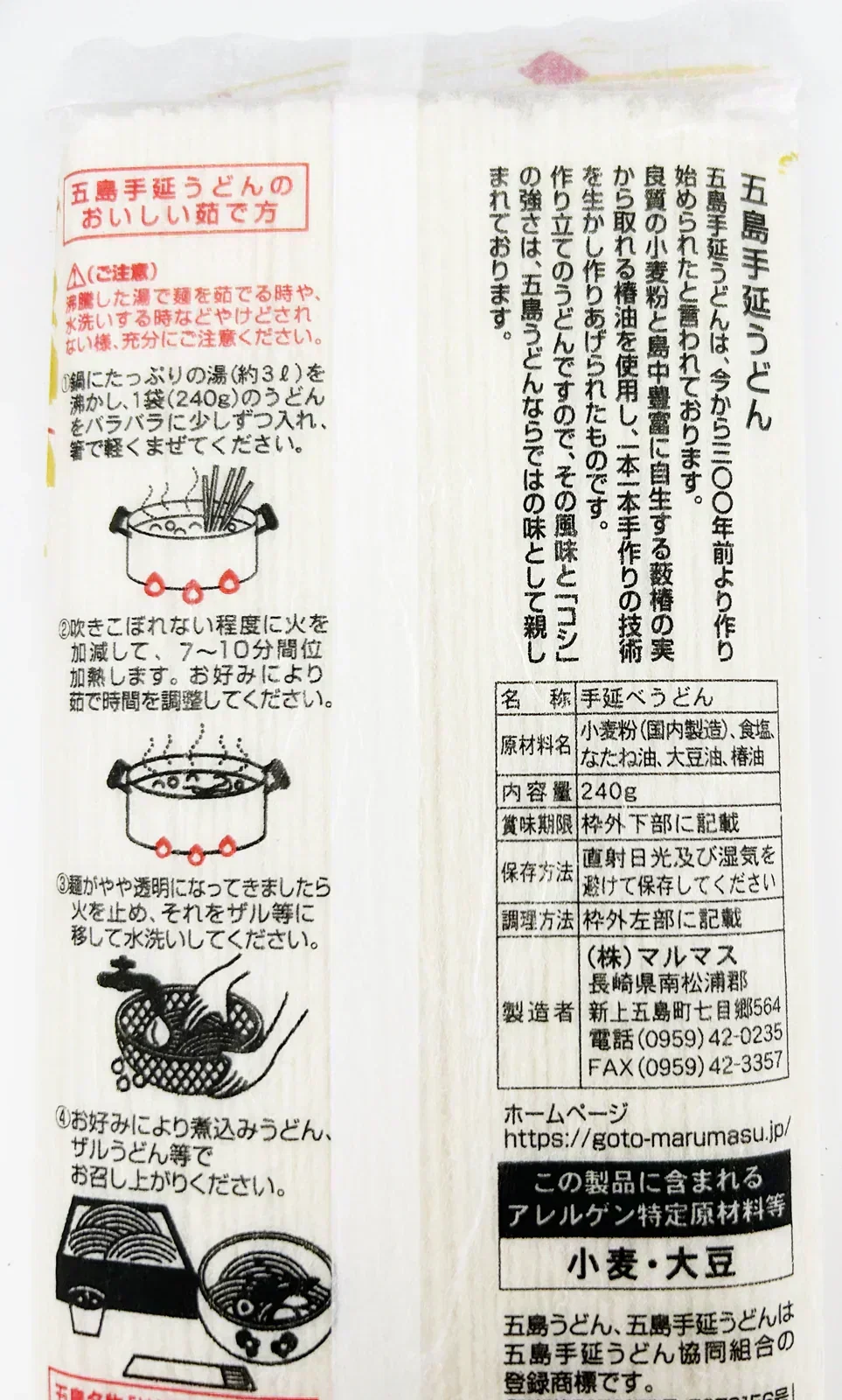 手延べ五島うどん【3袋】240g 【3袋セット(麺のみ)】