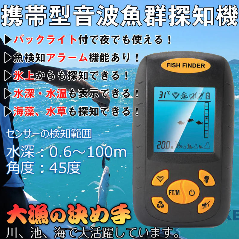 音波 魚群探知機 xf 水温計付 ポータブル携帯型 魚探黒色 100m fishfider 川釣り 海釣り アウトドア ソナー ワカサギ釣り バス釣り フィッシュファインダー