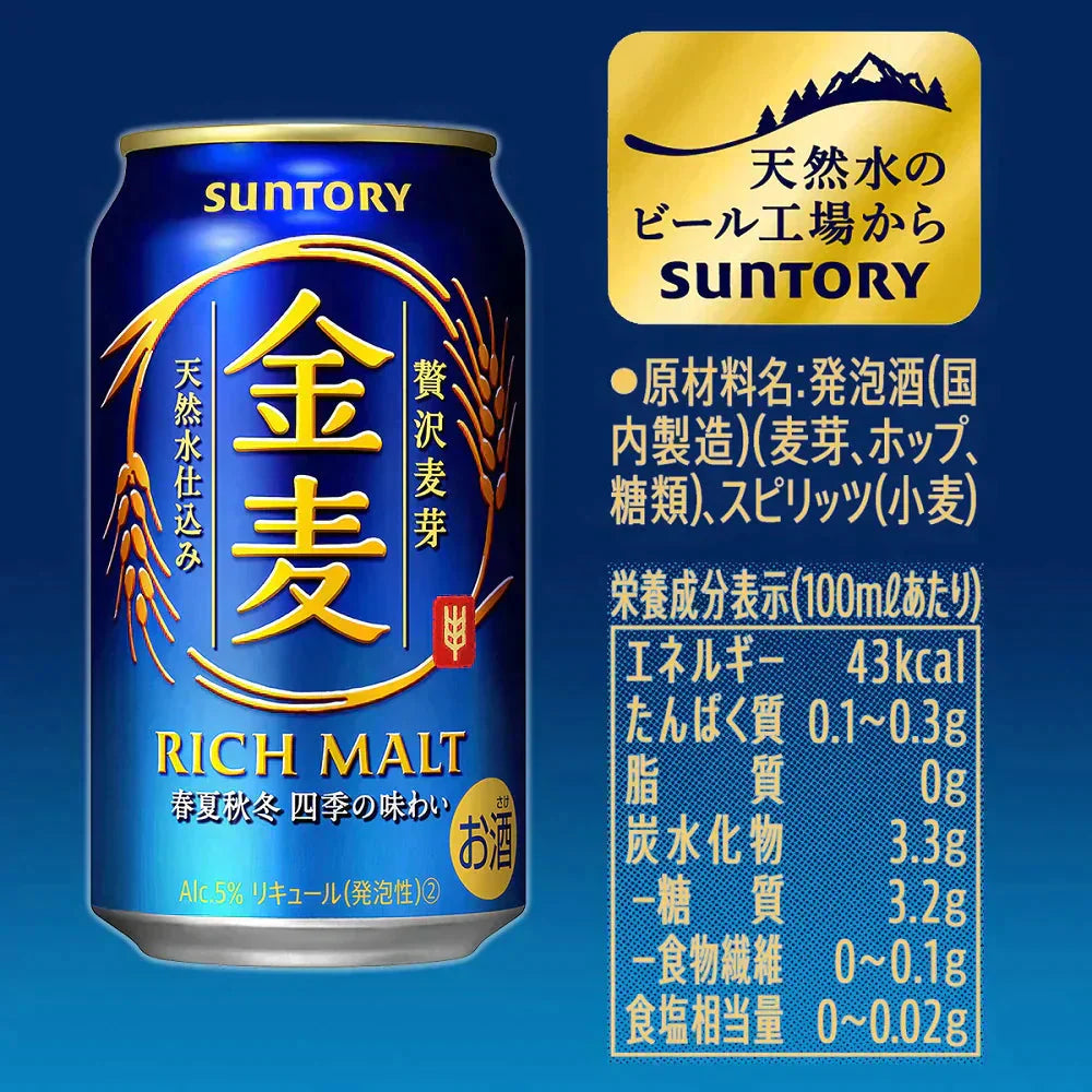 サントリー 金麦 350ml×1ケース/24本【3ケースまで1個口配送可能】 YTR