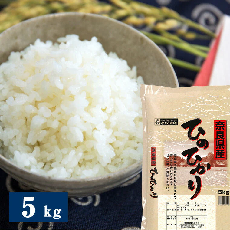 奈良県産ひのひかり 5kg 米匠庵のお米 精米