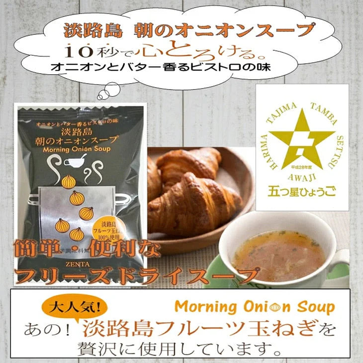 善太 淡路島フルーツ玉ねぎ使用 淡路島朝のオニオンスープ(フリーズドライ)56g(7g×8個)×5セット(計40個)