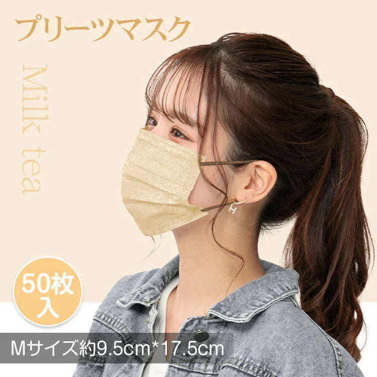 【Mサイズ×ミルクティ】 マスク 50枚 不織布マスク 普通サイズ 平ゴムマスク 大容量 やわらか 男女兼用 使い捨て【カウシェファーム収穫対象商品】