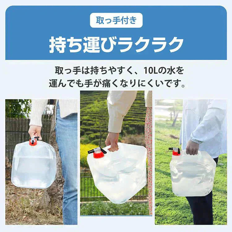 ウォーターバッグ 防災士監修 給水袋 2個セット 給水タンク 大容量 10L 携帯用 折りたたみ 避難グッズ コック式 収納便利 貯水タンク アウトドア 災害 防災用品 非常用