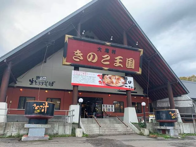 北海道きのこ王国 なめ茸 シリーズ 青唐味噌なめ茸(パウチ 400g)2個セット ご飯のお供に お惣菜 贈り物 プレゼント お土産 送料込