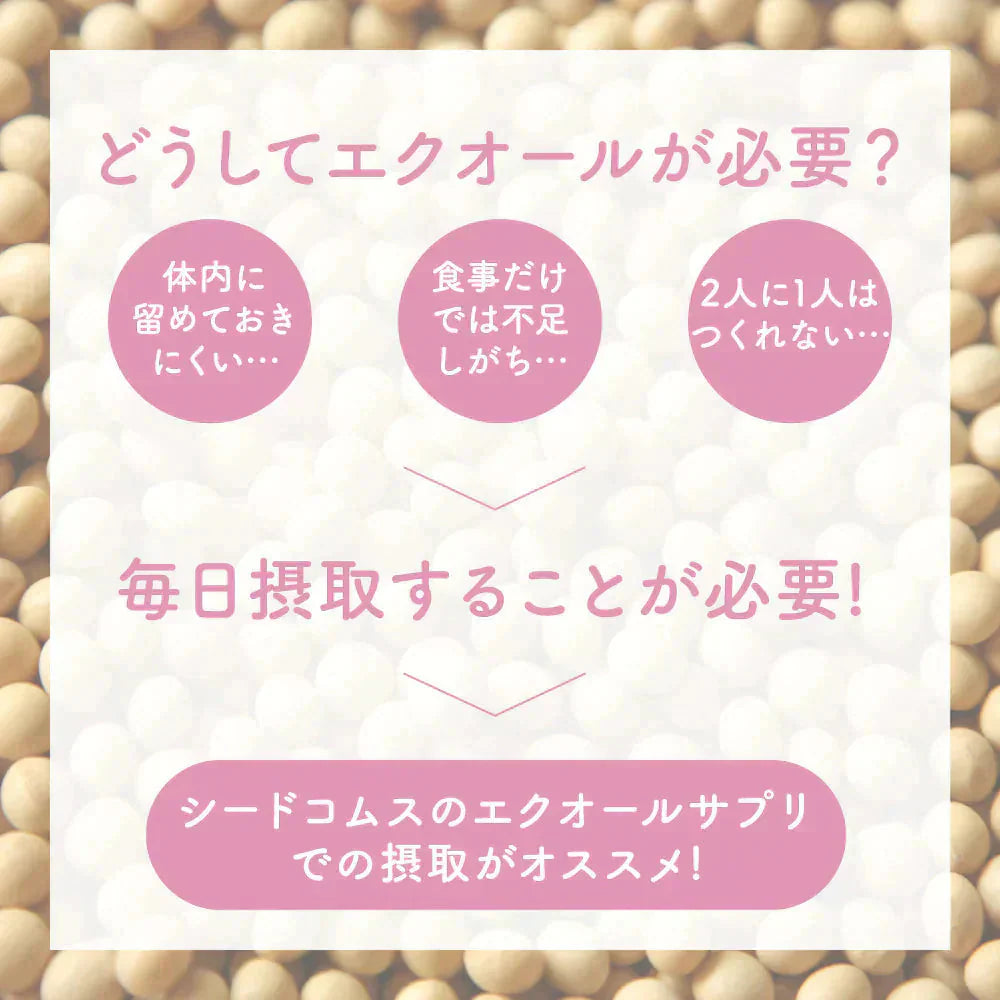 \1カプセル10mg配合/エクオール フェムケア《約1ヶ月分》 栄養機能食品 国内製造 大豆イソフラボン サプリ フェムケア チェストツリー