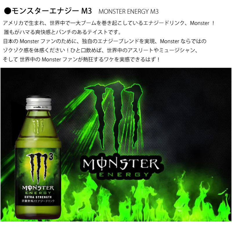 150ml瓶×24本 モンスターエナジーM3