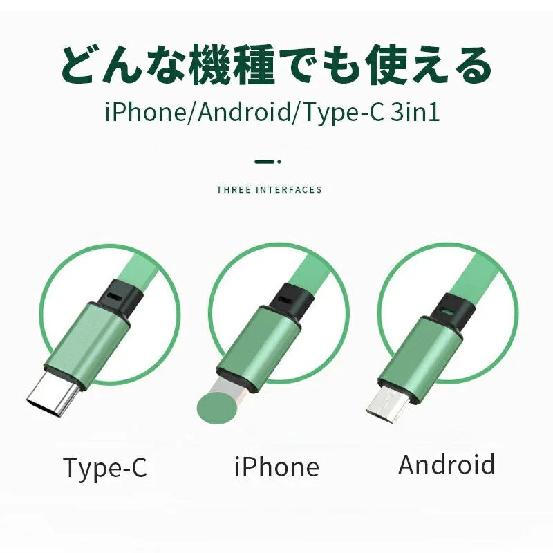 USB 3in1 充電ケーブル 3in1 巻き取り ケーブル iPhone 充電ケーブル iPhone 12 Pro Max USBケーブル 巻き取り USB Type-c 巻取り 充電 Android 一本三役 iPhone 12/12 Pro 3A 急速充電 在宅勤務 プレゼント w371A(ブラック)