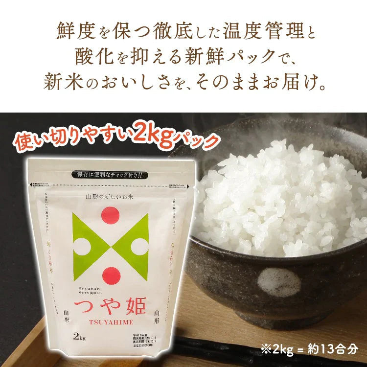 【カートアップNG】アイリスオーヤマ 低温製法米 山形県産つや姫 チャック付き 2kg