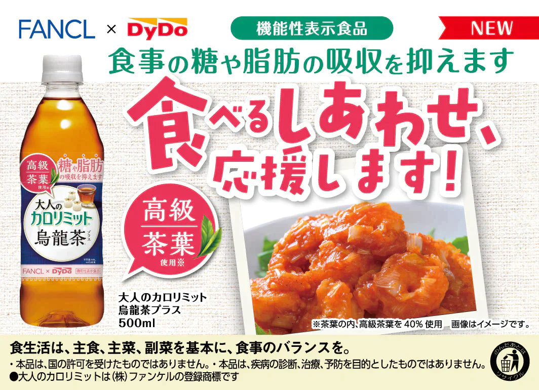 【1ケース】【送料無料】ダイドー 大人のカロリミット 烏龍茶プラス 500ml 16+8本 機能性表示食品 ファンケル ダイドー コラボ