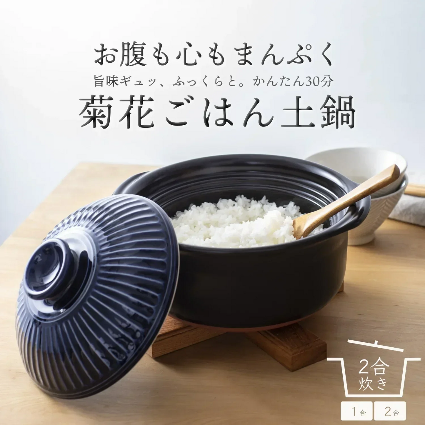 菊花 ごはん土鍋 2合 瑠璃