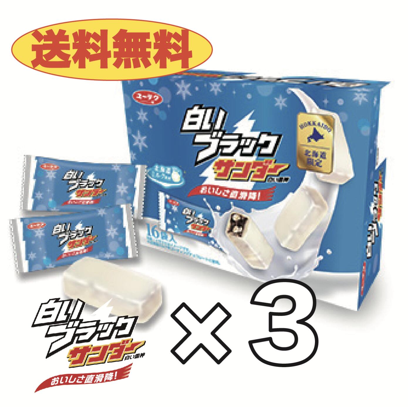 【送料無料】白いブラックサンダー 1箱 16袋入り×3/チョコレート菓子/有楽製菓