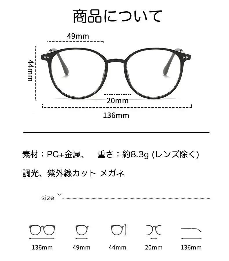 自動調光メガネ 調光サングラス ボストンタイプ UVカット ブルーライトカット スケルトンブラウンフレーム 茶色