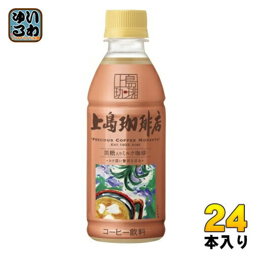 UCC 上島珈琲店 黒糖入りミルク珈琲 270ml ペットボトル 24本入 コーヒー ミルクコーヒー うえしま