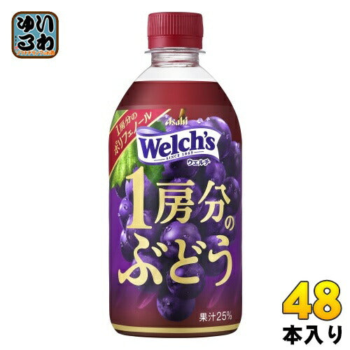 アサヒ Welch's ウェルチ 1房分のぶどう 470ml ペットボトル 48本 (24本入×2 まとめ買い) 果汁飲料 グレープ ウェルチ 冷凍可能 果汁25%