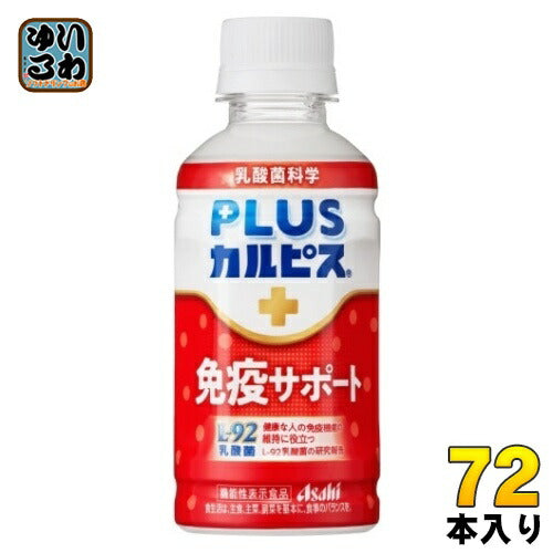 アサヒ PLUSカルピス 免疫サポート 200ml ペットボトル 72本 (24本入×3 まとめ買い) L-92 乳酸菌 機能性表示食品 免疫機能