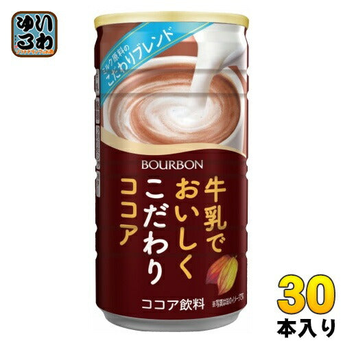ブルボン 牛乳でおいしくこだわりココア 180g 缶 30本入 ココア飲料 HOT対応