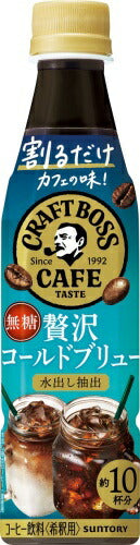サントリー 割るだけ クラフトボスカフェ 贅沢コールドブリュー 希釈用 340ml ペットボトル 24本入 コーヒー 無糖 BOSS CAFE 濃縮