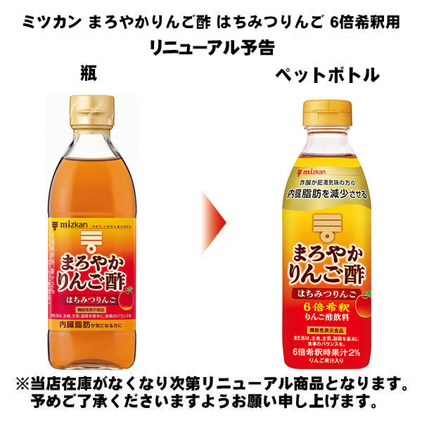 ミツカン まろやかりんご酢 はちみつりんご 6倍希釈用 500ml ペットボトル 12本 (6本入×2 まとめ買い) リンゴ酢 6倍希釈ドリンク りんご果汁入り