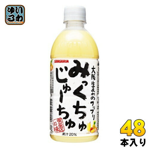 サンガリア みっくちゅじゅーちゅ 500ml ペットボトル 48本 (24本入×2 まとめ買い) ミックスジュース フルーツジュース