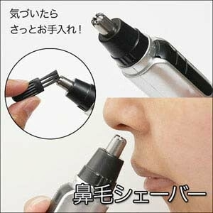 鼻毛シェイバー 電池式