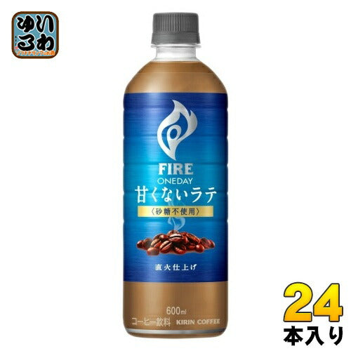 キリン FIRE ファイア ワンデイ 甘くないラテ 砂糖不使用 600ml ペットボトル 24本入 珈琲 カフェラテ カロリー控えめ カロリーオフ