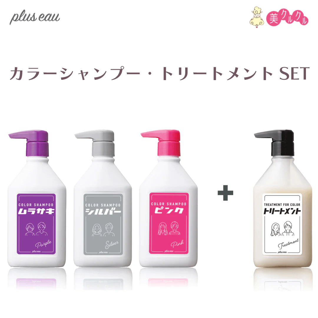 シルバー　セット販売 プリュスオー カラーシャンプー トリートメント 各280ml セット