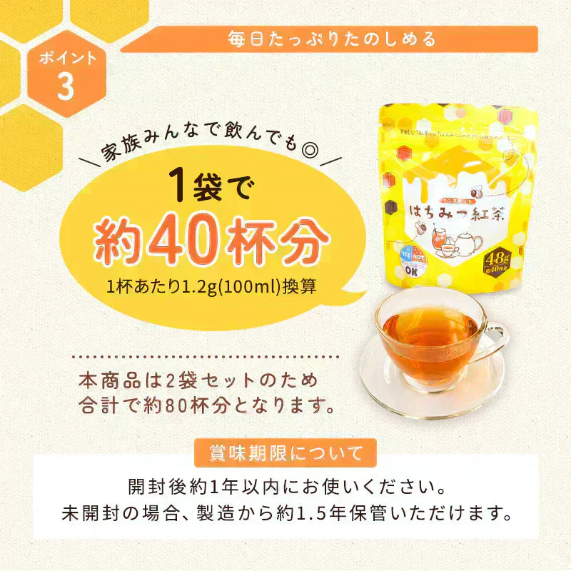 インスタントはちみつ紅茶 48g×2袋セット