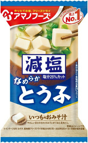 アマノフーズ フリーズドライ 減塩いつものおみそ汁 とうふ 60食 (10食入×6 まとめ買い) お味噌汁 FD インスタント 即席 味噌汁