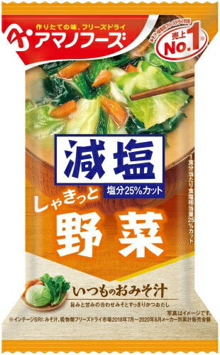 アマノフーズ フリーズドライ 減塩いつものおみそ汁 野菜 30食 (10食入×3 まとめ買い) お味噌汁 FD インスタント 即席 味噌汁