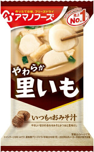 アマノフーズ フリーズドライ いつものおみそ汁 里いも 50食 (10食入×5 まとめ買い) お味噌汁 FD インスタント 即席 味噌汁