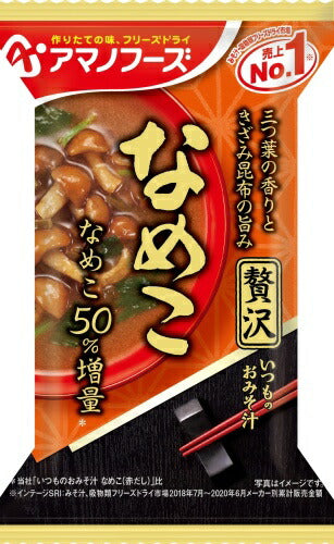 アマノフーズ フリーズドライ いつものおみそ汁 贅沢 なめこ 40食 (10食入×4 まとめ買い) お味噌汁 FD インスタント 即席 味噌汁