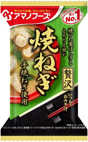 アマノフーズ フリーズドライ いつものおみそ汁 贅沢 焼ねぎ 50食 (10食入×5 まとめ買い) お味噌汁 FD インスタント 即席 味噌汁