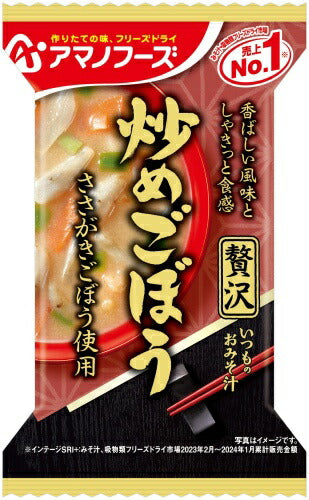 アマノフーズ フリーズドライ いつものおみそ汁 贅沢 炒めごぼう 40食 (10食入×4 まとめ買い) お味噌汁 FD インスタント 即席 味噌汁