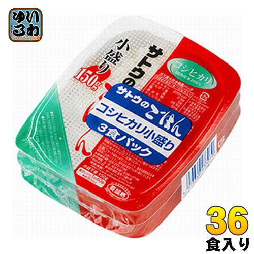 サトウ食品 サトウのごはん コシヒカリ 小盛り 150g 3食パック×12個入 〔さとうのごはん パックごはん ご飯 レンジ 少なめ レトルト インスタント〕
