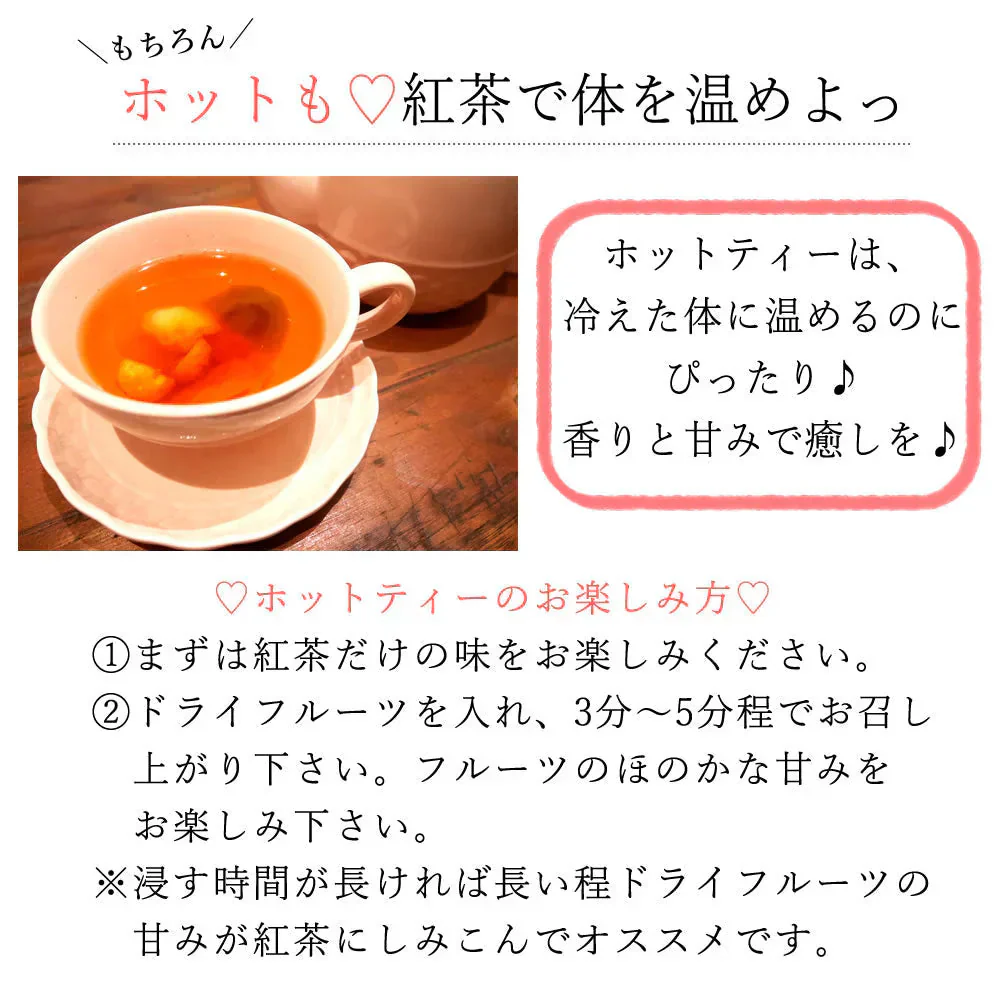 【36袋セット】まいにちのドライフルーツティー 12袋×3種類 ハーブティー ルイボスティー 紅茶 食べれる ギフト 贈り物 大容量 業務用