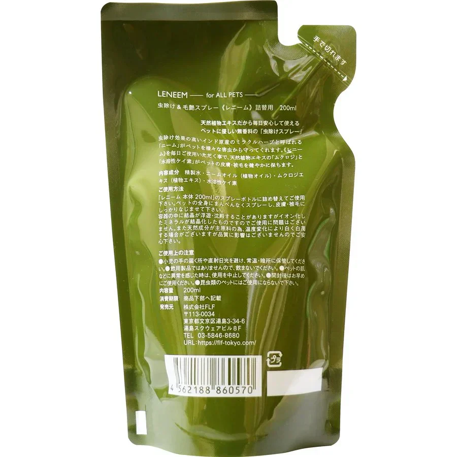 レニーム ペット用 虫除け&毛艶スプレー 詰替 200mL