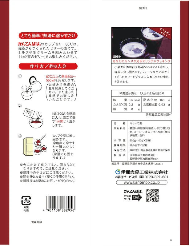 カップゼリー80℃ コーヒー 5袋入 ゼリー ゼリーの素
